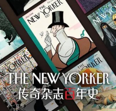 [夸克网盘]美国纪录片《纽约客：传奇杂志百年史》（2025）