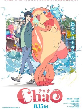 [夸克网盘]日本动漫电影《ChaO，我代表人类跟人鱼结婚了》（2025）