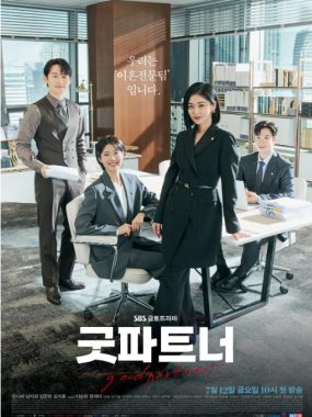 [夸克网盘][韩剧]《好搭档》（2024）剧情 豆瓣8.1