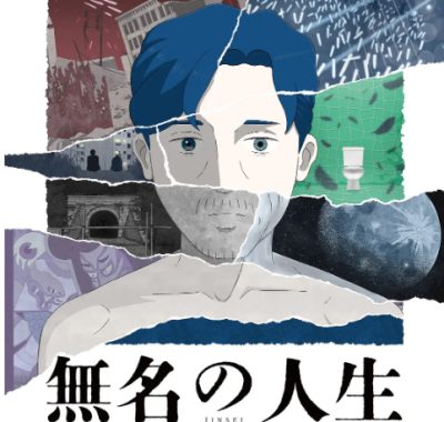 [夸克网盘]日本动漫电影《无名人生》（2025）剧情 / 动画