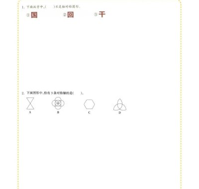 四年级下数学几何专项训练-图形的运动