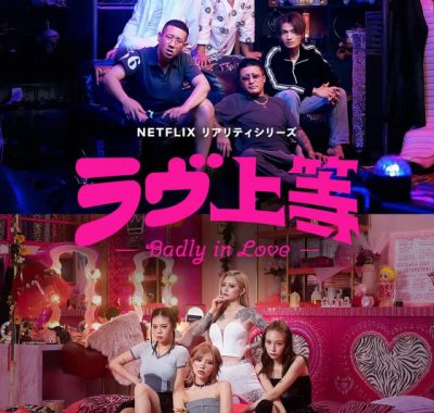 [夸克网盘]日本真人秀《不良族寻爱记》（2025）爱情 / 真人秀 豆瓣8.1