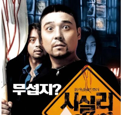 [夸克网盘]韩国电影《时失两公里》（2004）喜剧 / 恐怖 / 犯罪 豆瓣7.3