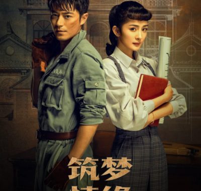 [夸克网盘][国剧]《筑梦情缘》（2019）剧情 / 爱情