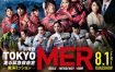 [夸克网盘]日本电影《TOKYO MER～移动的急救室～ 南海任务》（2025）剧情