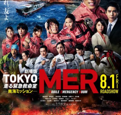 [夸克网盘]日本电影《TOKYO MER～移动的急救室～ 南海任务》（2025）剧情