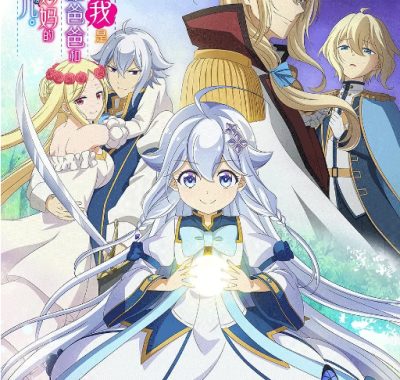 [夸克网盘][日剧]动漫《无敌的我是英雄爸爸和精灵妈妈的女儿》（2025）