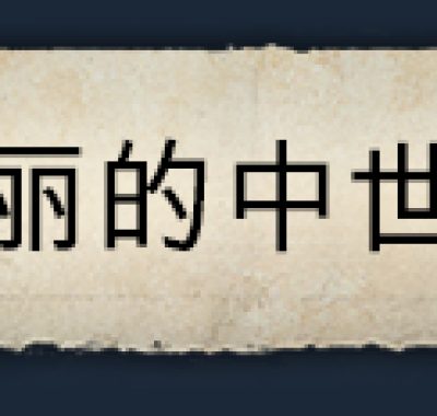 战国王朝/Sengoku Dynasty