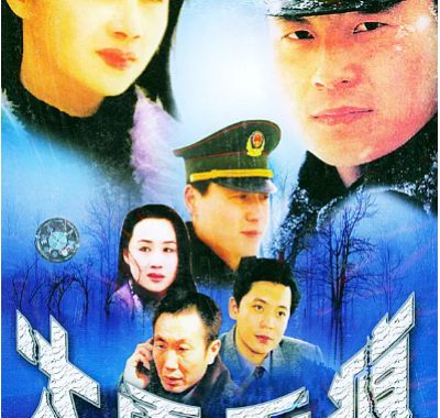[夸克网盘][国剧]《大雪无痕》（2001）剧情　 豆瓣评分7.4