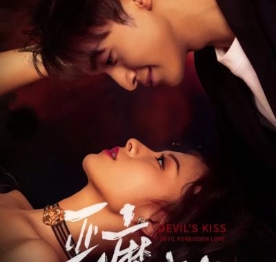 恶魔之吻 短剧 全集 4K高清