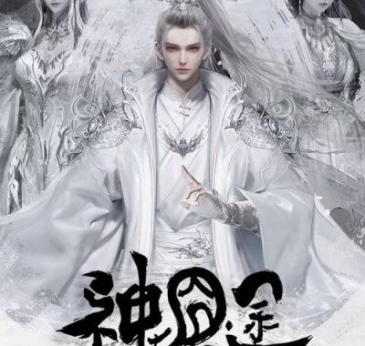 神在囧途2025：凡味修仙的奇妙旅程