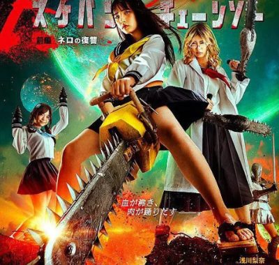 [夸克网盘]日本电影《电锯少女血肉之华：红》（2019）动作 / 恐怖