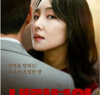 [夸克网盘]韩国电影《内乱夫人》（2025）剧情 / 惊悚