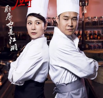 [夸克网盘][国剧]《后厨》（2012）喜剧 / 爱情 豆瓣6.5