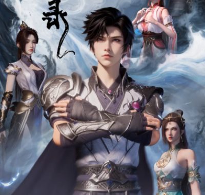 [夸克网盘][国剧]动漫《荒古恩仇录·破风篇》（2025）动作 / 动画 / 奇幻