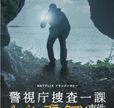 [夸克网盘]美国纪录片《东京死劫：布莱克曼命案》（2023）纪录片 / 犯罪