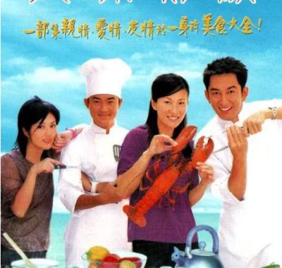 [夸克网盘][港剧]《美味情缘》（2001）剧情 豆瓣7.9
