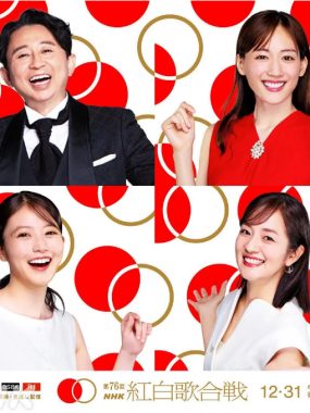 [夸克网盘]日本真人秀《第76届NHK红白歌会》（2025）音乐 / 歌舞 / 真人秀