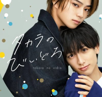 [夸克网盘][日剧]《如宝物般的玻璃珠》（2024）爱情 / 同性