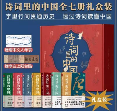 《诗词里的中国》全七册PDF等