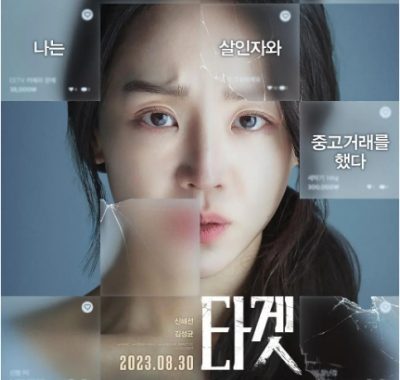 [夸克网盘]韩国电影《目标》（2023）悬疑 / 惊悚 / 犯罪