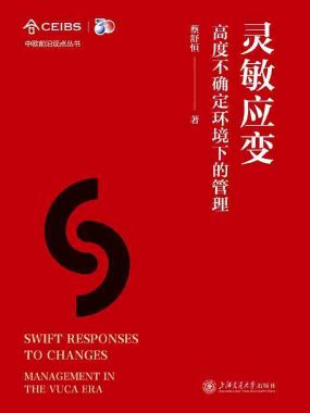 《灵敏应变：高度不确定环境下的管理》（azw3+epub+mobi+pdf)