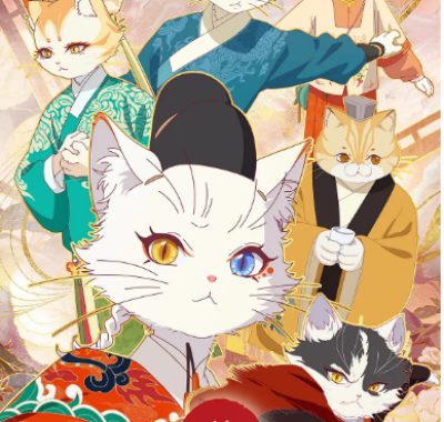 [夸克网盘][国剧]动漫《紫禁·御喵房》（2025）动作 / 动画