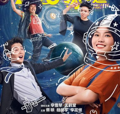 【4K国剧】毒舌家庭 (2025)更新09集4K-2160P国语中字[李雪琴/孟鹤堂]