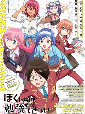 【日漫】我们无法一起学习 (1-2合集) 喜剧/动画 日语中字