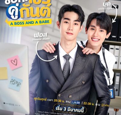 [夸克网盘][泰剧]《我的亲亲老板宝贝》（2023）剧情 / 爱情 / 同性 豆瓣7.4