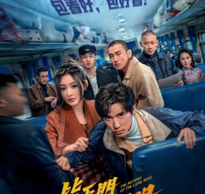 [夸克网盘]国内电影《毕正明的证明》（2025）剧情 / 犯罪 豆瓣7.2