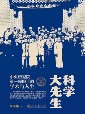 《科学大先生》（azw3+epub+mobi+pdf)