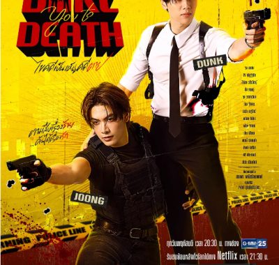 [夸克网盘][泰剧]《解谜》（2025）剧情 / 爱情 / 悬疑 / 同性 / 犯罪