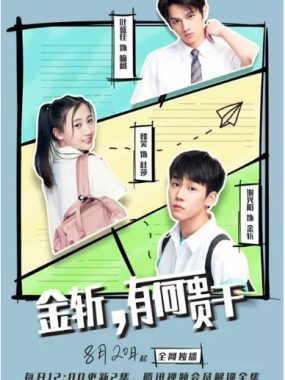 【夸克网盘】国内短剧《金斩，有何贵干》（2019）喜剧 / 短片　 豆瓣评分7.1