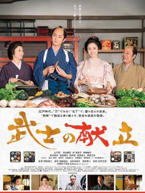 [夸克网盘]日本电影《武士的食谱》（2013）剧情 / 历史 / 古装 豆瓣7.1