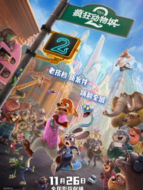 【疯狂动物城2】WEB-MKV/1080P正式版下载｜2025豆瓣9.1分神作回归，中英双语字幕收藏必看