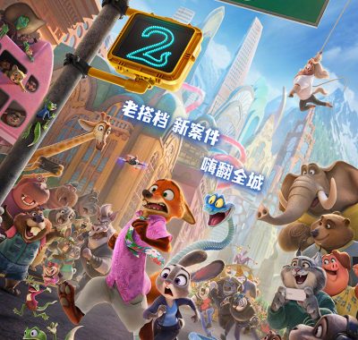 【疯狂动物城2】WEB-MKV/1080P正式版下载｜2025豆瓣9.1分神作回归，中英双语字幕收藏必看