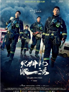 [夸克网盘][台剧]《火神的眼泪》（2021）剧情 / 动作 豆瓣8.9