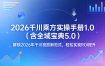 2026千川乘方实操手册1.0（含全域宝典5.0），解锁2026年千川投放新范式，轻松实现ROI提升