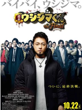 [夸克网盘]日本电影《暗金丑岛君》（1-4部）（2012-2016）喜剧 豆瓣7.9