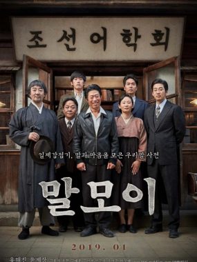[夸克网盘]韩国电影《词典》（2019）剧情 / 历史 豆瓣7.7