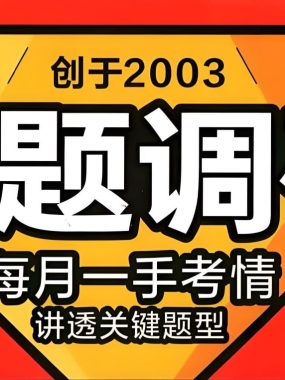 天星教育2026高考试题调研1-4辑全九科