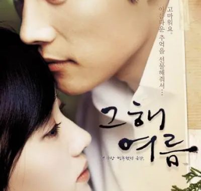 [夸克网盘]韩国电影《那年夏天》（2006）剧情 / 爱情 豆瓣7.3