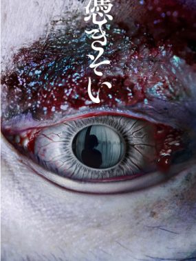 [夸克网盘][日剧]《附身》（2023）悬疑 / 恐怖