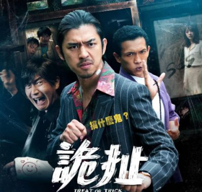 [夸克网盘]台湾电影《诡扯》（2021）喜剧 / 恐怖