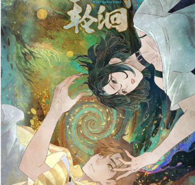 [夸克网盘][国剧]动漫《三线轮洄》（2025）