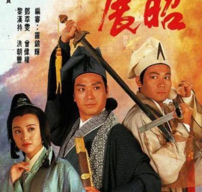 [夸克网盘][港剧] 《南侠展昭 》（1994）剧情