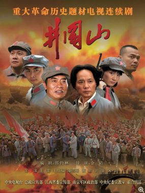 [夸克网盘][国剧]《井冈山》（2007）历史 / 战争 　豆瓣评分8.6