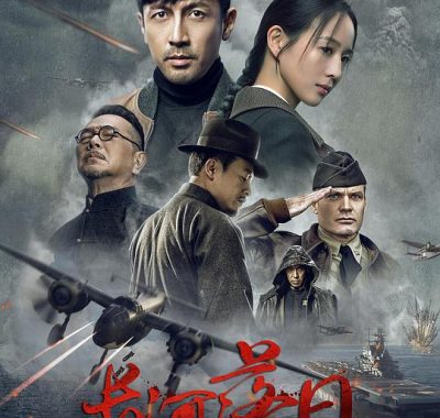 长河落日‎ (2025) 4K HDR 三音轨 HIFI 中字 张鲁一/张钧甯