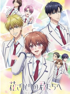 [夸克网盘][日剧]动漫《花样少年少女》（2026）爱情 / 动画